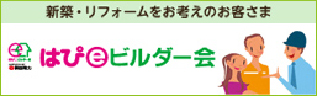 はぴeビルダー会
