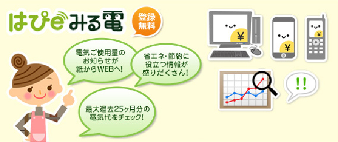 はぴeみる電 登録無料