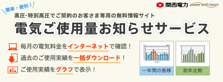 関西電力 法人のお客さま