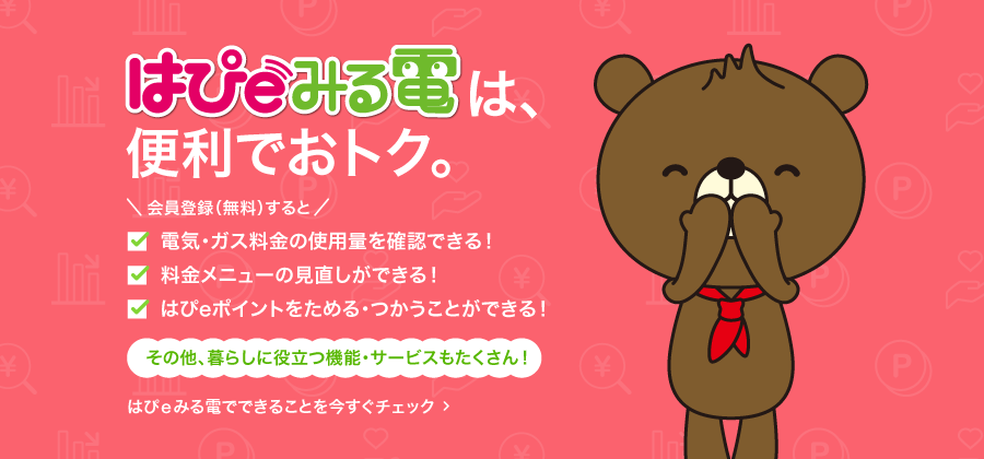 電気やガスの料金・ご使用量をＷＥＢ上でご確認いただけるだけでなく、関西エリアのグルメ、ショッピングといったクーポン情報や、月替りでグルメ・家電製品をはじめとしたプレゼントが当たる「STYLE MAGAZINE」など、暮らしに役立つおトク情報が満載です。