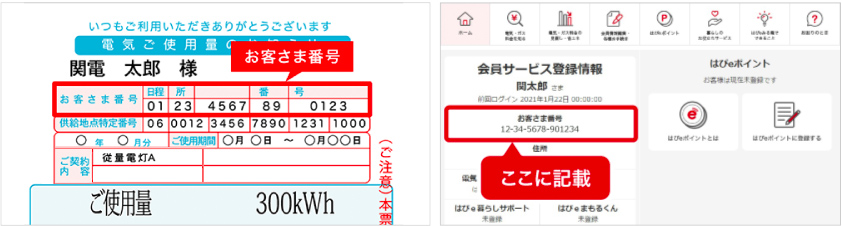 お客さま番号