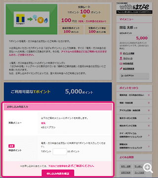 電気 ガス料金のお支払いにつかう はぴｅポイント 関西電力 はぴｅみる電 関西電力