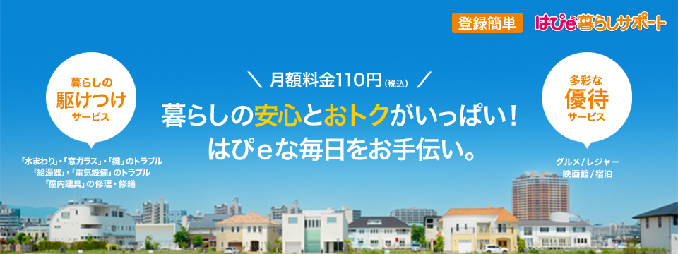 はぴｅ暮らしサポート 関西電力 はぴｅみる電 関西電力