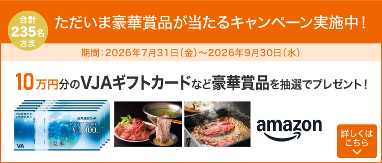 「はぴｅ暮らしサポート・プレミアム」新規入会キャンペーン