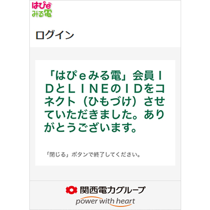 はぴeみる電 関西電力