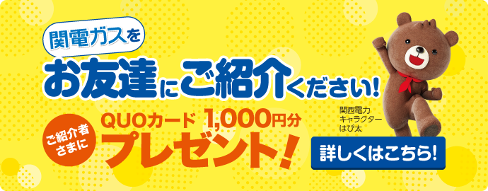 はぴｅみる電 トップ 関西電力