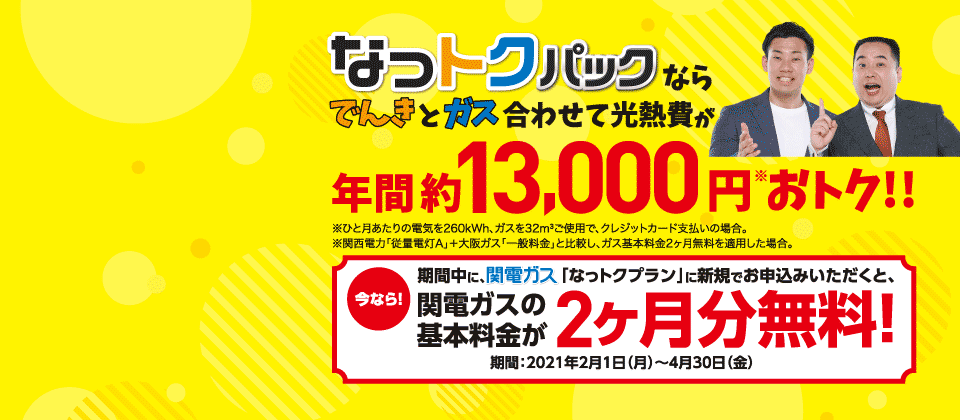 はぴｅみる電 トップ 関西電力