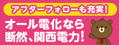 充実のアフターフォローと暮らしに役立つサービス