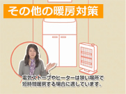 「エアコンと電気ストーブ、ヒーターの使い分け方(1分05秒)」篇 「エアコンと電気ストーブ、ヒーターの使い分け方(1分05秒)」篇