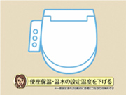 「温水洗浄便座(44秒)」篇 「温水洗浄便座(44秒)」篇