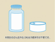 「冷蔵保存が不要な食材(1分20秒)」篇 「冷蔵保存が不要な食材(1分20秒)」篇