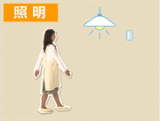 「照明(39秒)」篇 「照明(39秒)」篇