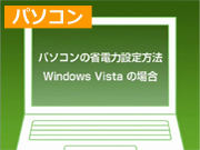 「Windows Vistaの場合(1分07秒)」篇 「Windows Vistaの場合(1分07秒)」篇