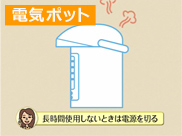 「電気ポット(28秒)」篇 「電気ポット(28秒)」篇