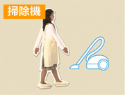 「掃除機(53秒)」篇 「掃除機(53秒)」篇