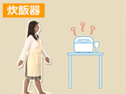 「炊飯器(39秒)」篇 「炊飯器(39秒)」篇