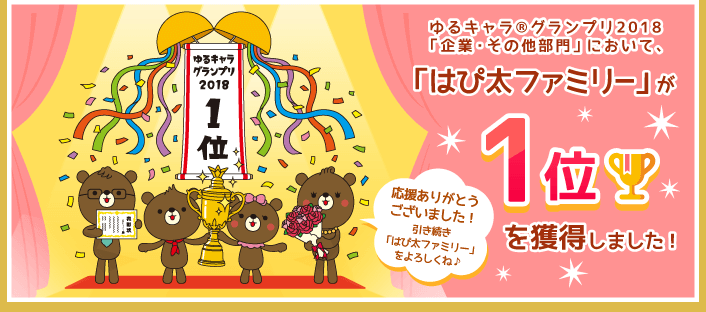 ゆるキャラグランプリ