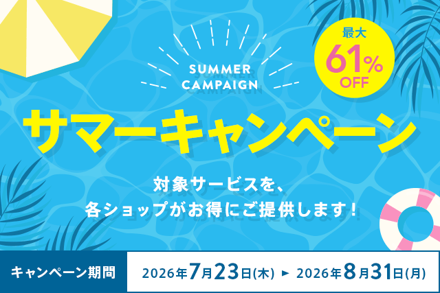 かんでん暮らしモール　サマーキャンペーン