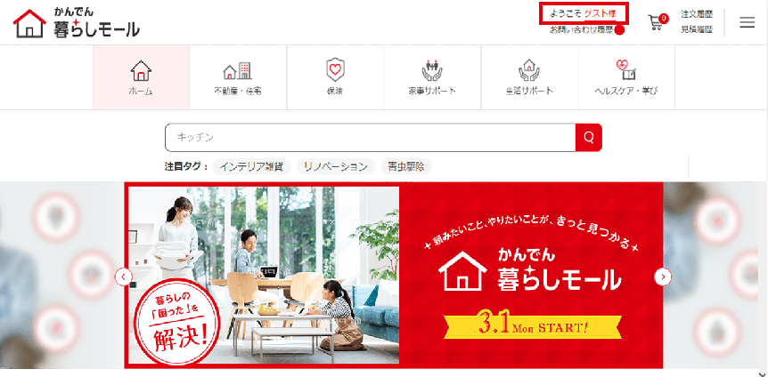 ecトップページ