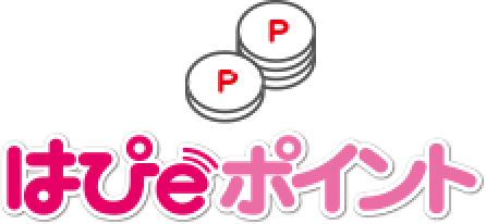 はぴeポイント