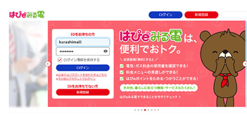 はぴeみる電にログイン