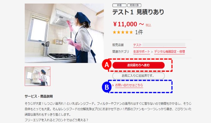 お見積り依頼や調整