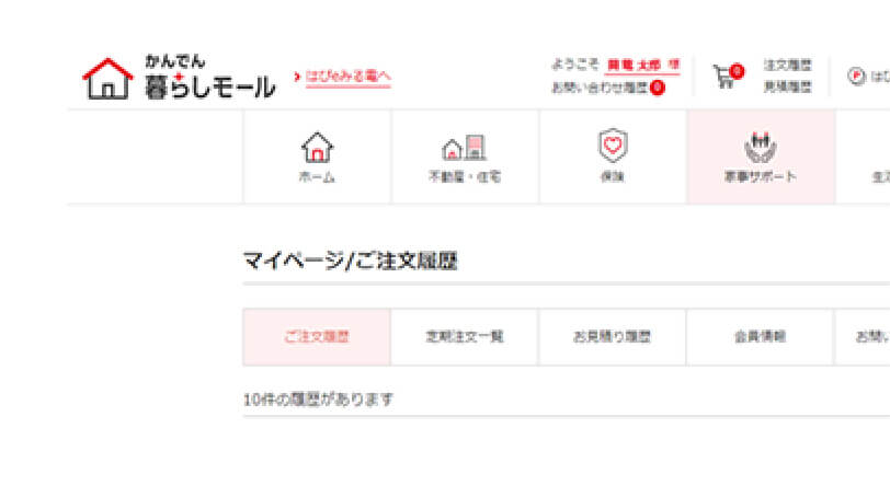 マイページでのご確認