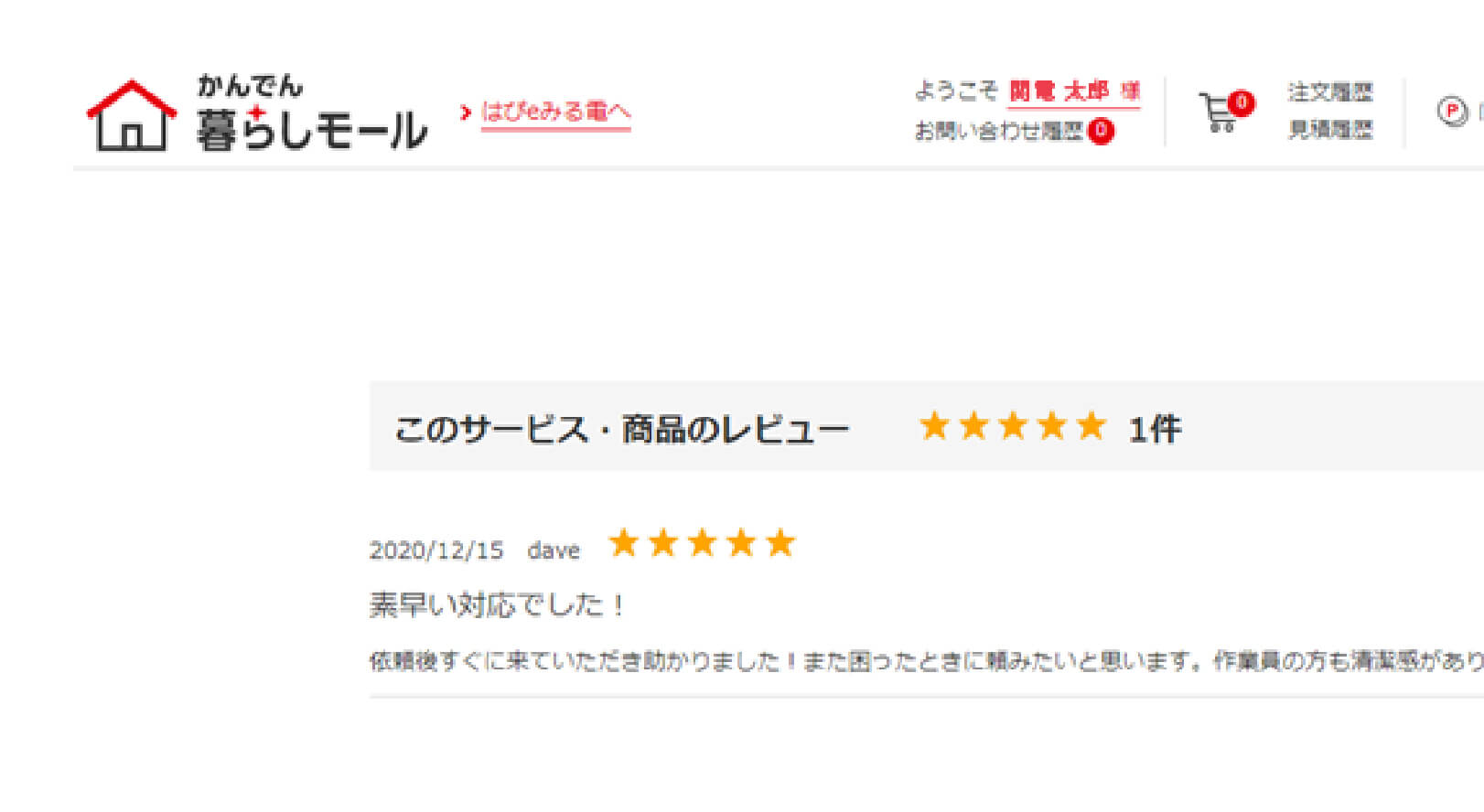 サービスを評価