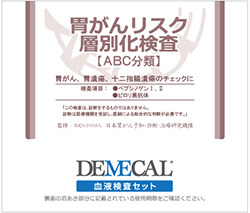 胃がんリスクチェック（ABC分類）