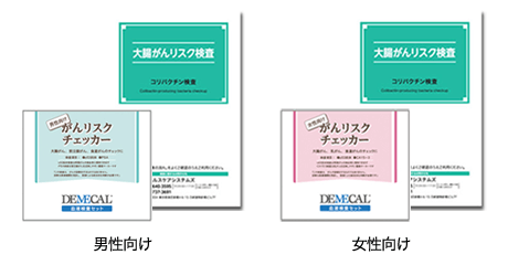 がんリスクチェッカー+大腸がんリスク検査セット