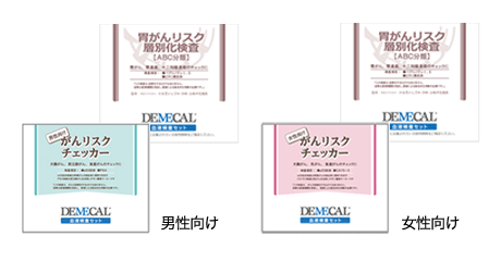 がんリスクチェッカー+胃がんリスク検査セット