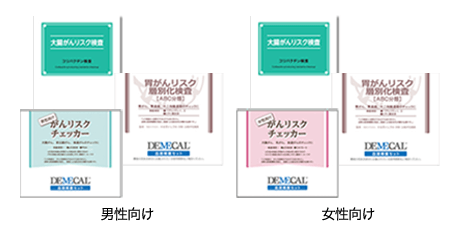 がんリスク検査セット