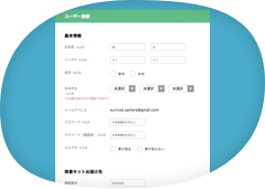 アカウントを登録