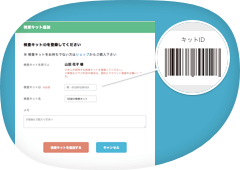 ログインしてキットを登録