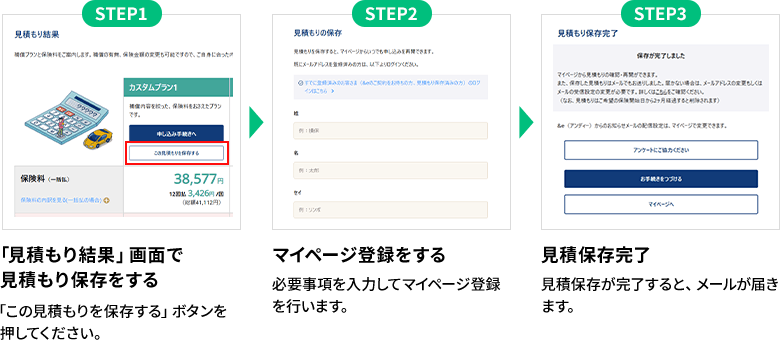 見積保存の方法