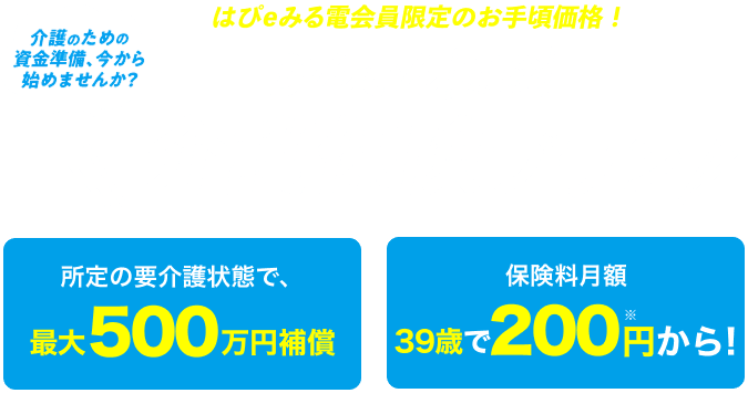 かんでん保険介護保険プラン