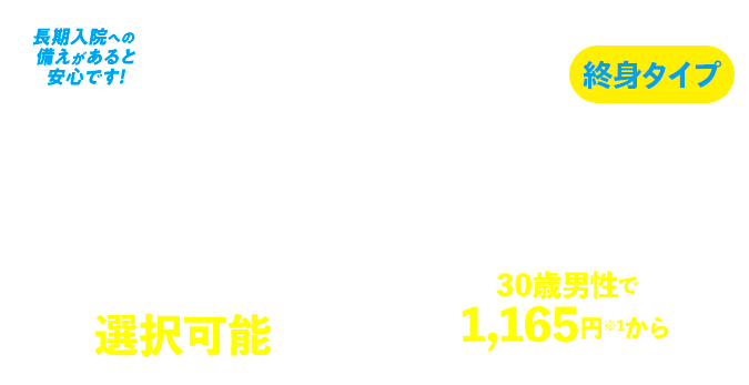 かんでん保険　医療保険プラン　終身タイプ