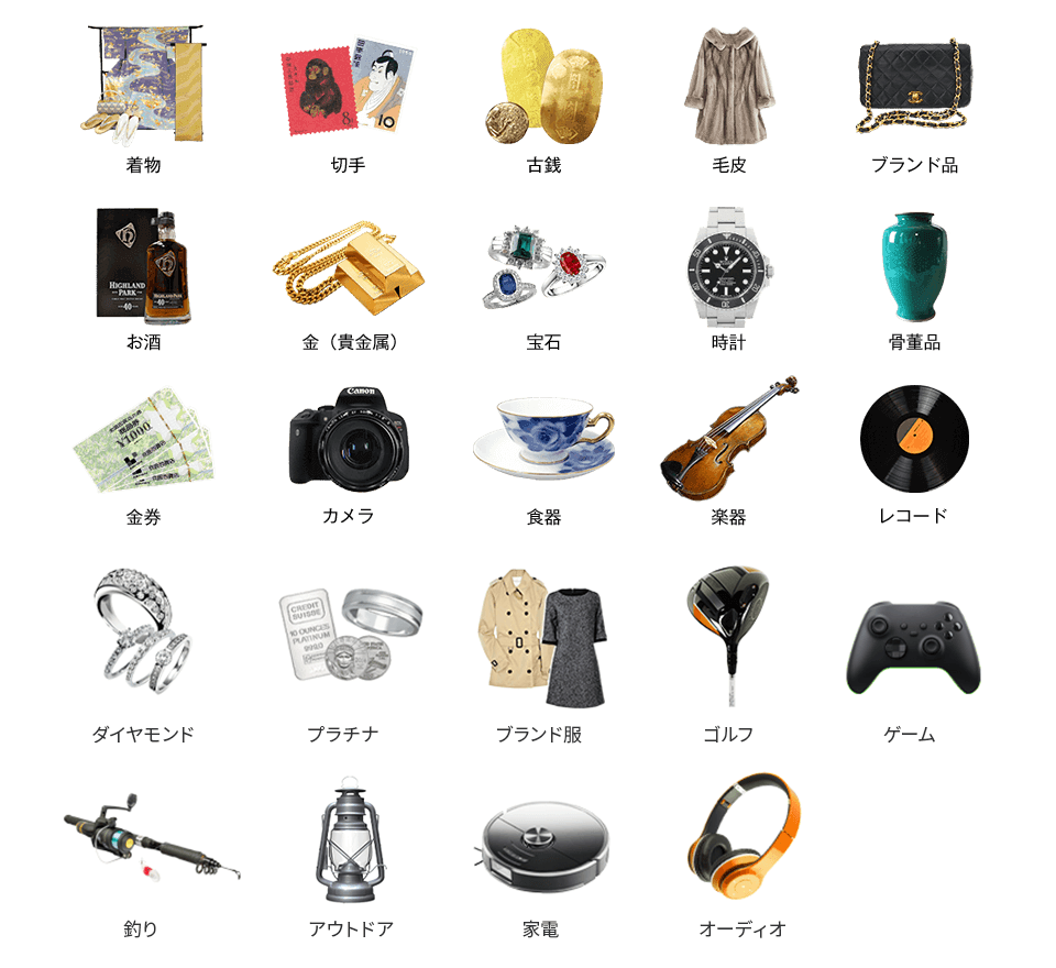 買取できるお品物一覧
