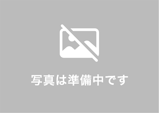 写真は準備中です