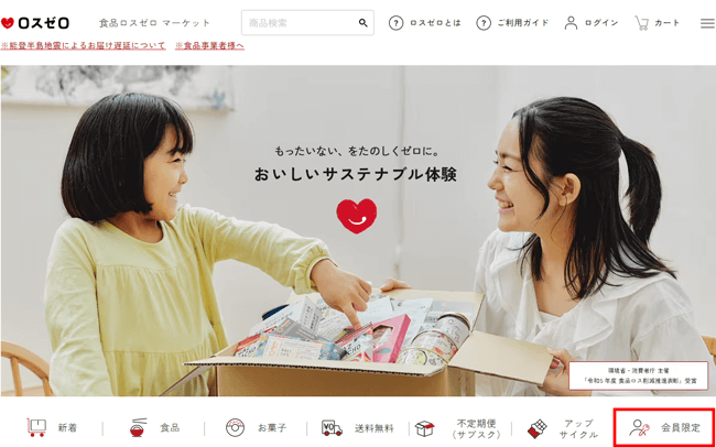 ロスゼロ公式オンラインショップ