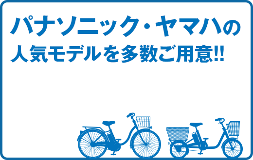 豊富なラインナップから選べる