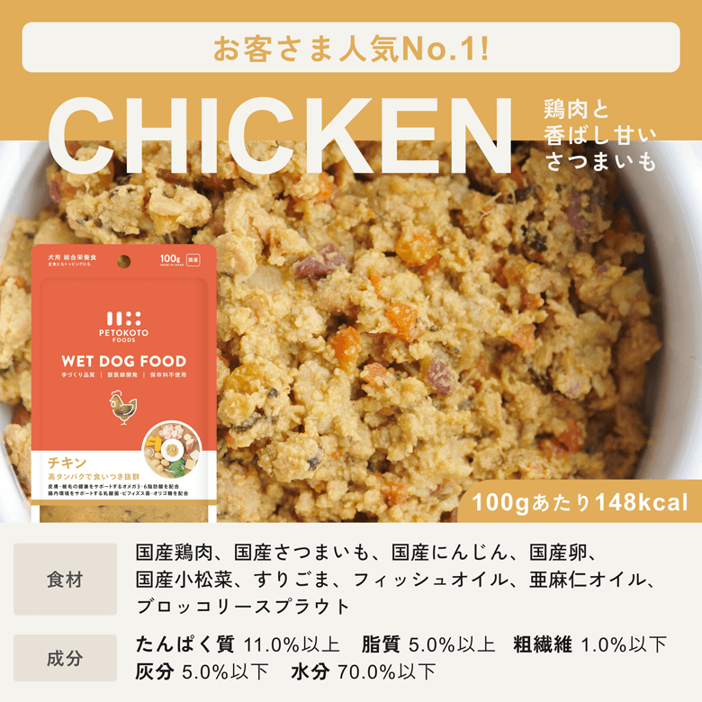 〈常温ウェット〉チキン