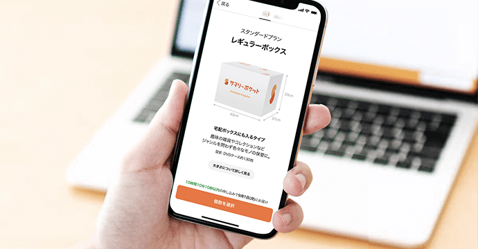 無料でボックスを取り寄せる
