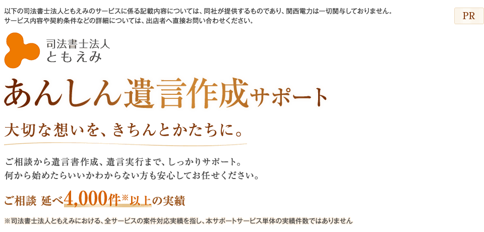 司法書士法人 ともえみ あんしん遺言作成サポート 大切な想いを、きちんとかたちに。