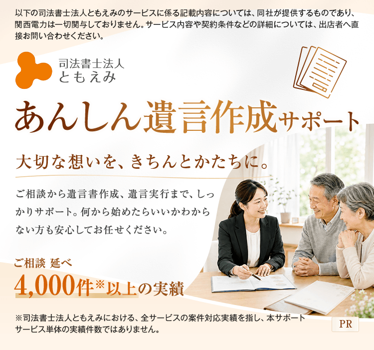 司法書士法人 ともえみ あんしん遺言作成サポート 大切な想いを、きちんとかたちに。