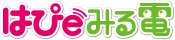 はぴｅみる電