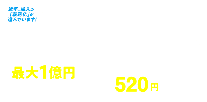 かんでん保険自転車保険プラン