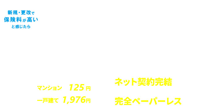 かんでん保険　火災保険プラン（持家用）