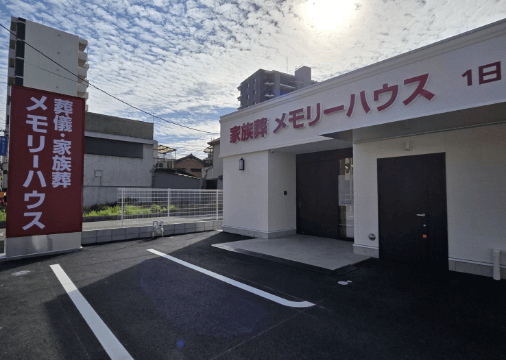 メモリーハウス阿倍野松虫通