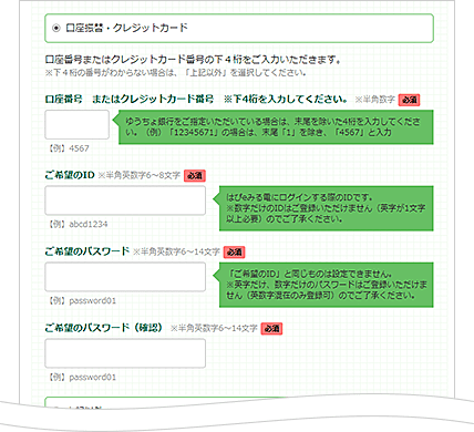 口座番号、クレジットカード情報の入力方法
